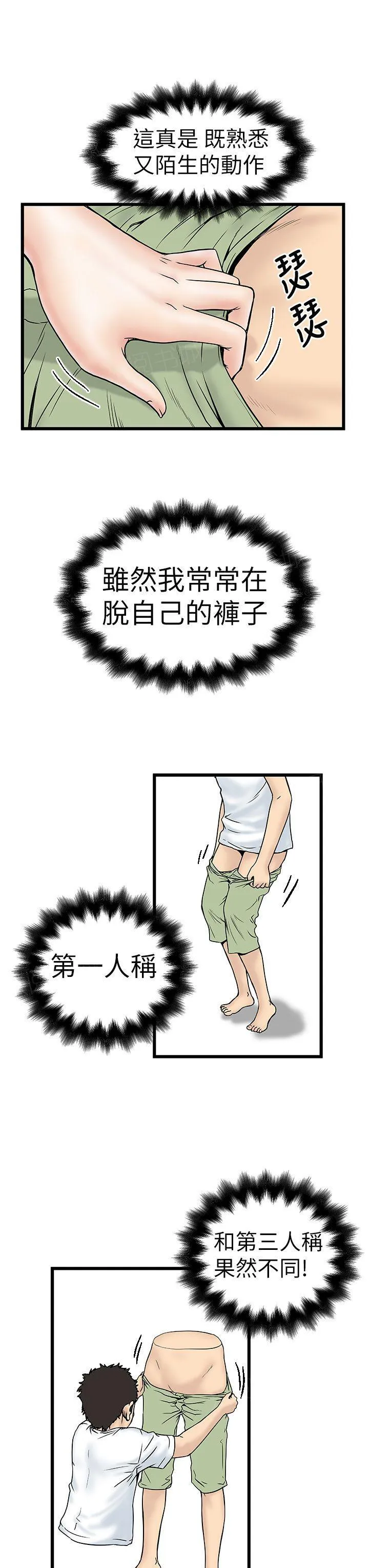 疯狂想象漫画物理漫画,第17话 身体连结3图