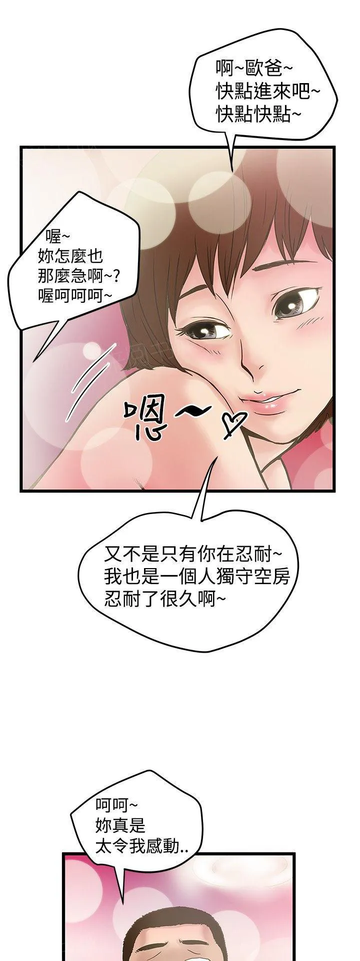 狂热幻想剧情漫画,第37话 拖延时长10图