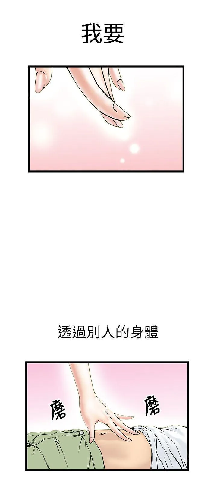 疯狂想象漫画物理漫画,第17话 身体连结1图