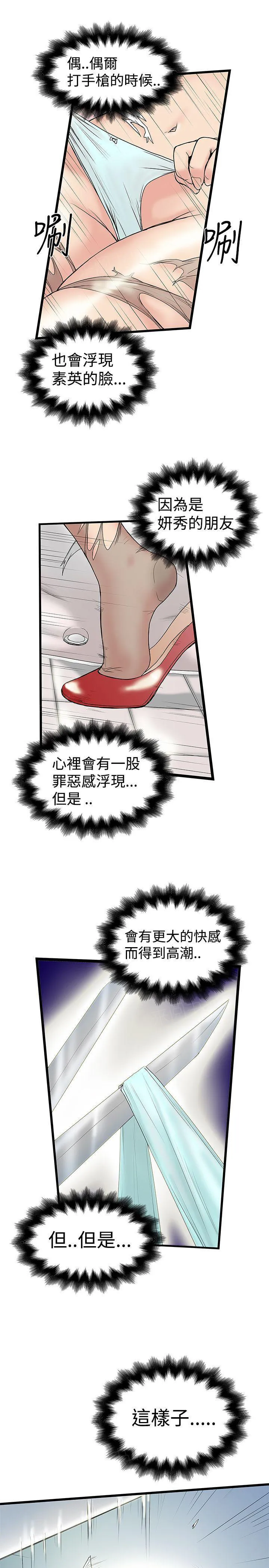 想象狂热漫画漫画,第30话 人妖素英5图