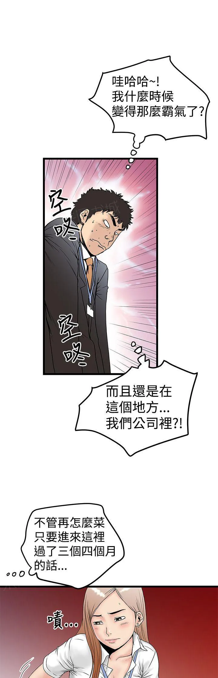 狂热幻想剧情漫画,第25话 掏出来吧5图