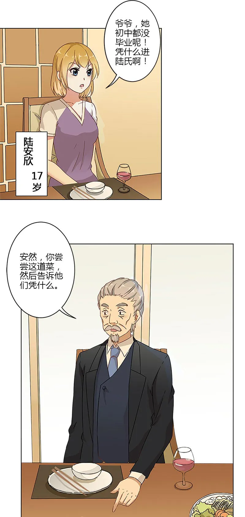 重生豪门之强势归来看漫画漫画,第8话2图