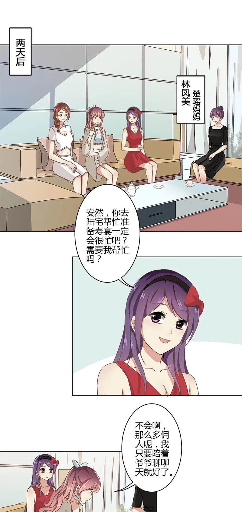重生豪门之强势归来漫画免费下拉式看漫画漫画,第6话10图