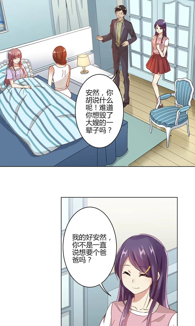 重生豪门之强势归来的漫画漫画,第3话14图