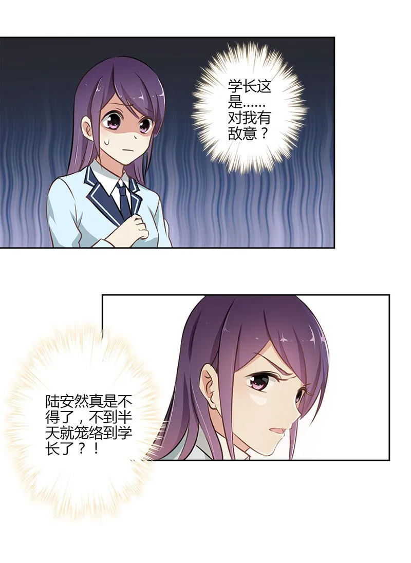 重生豪门之强势归来漫画漫画,第50话7图
