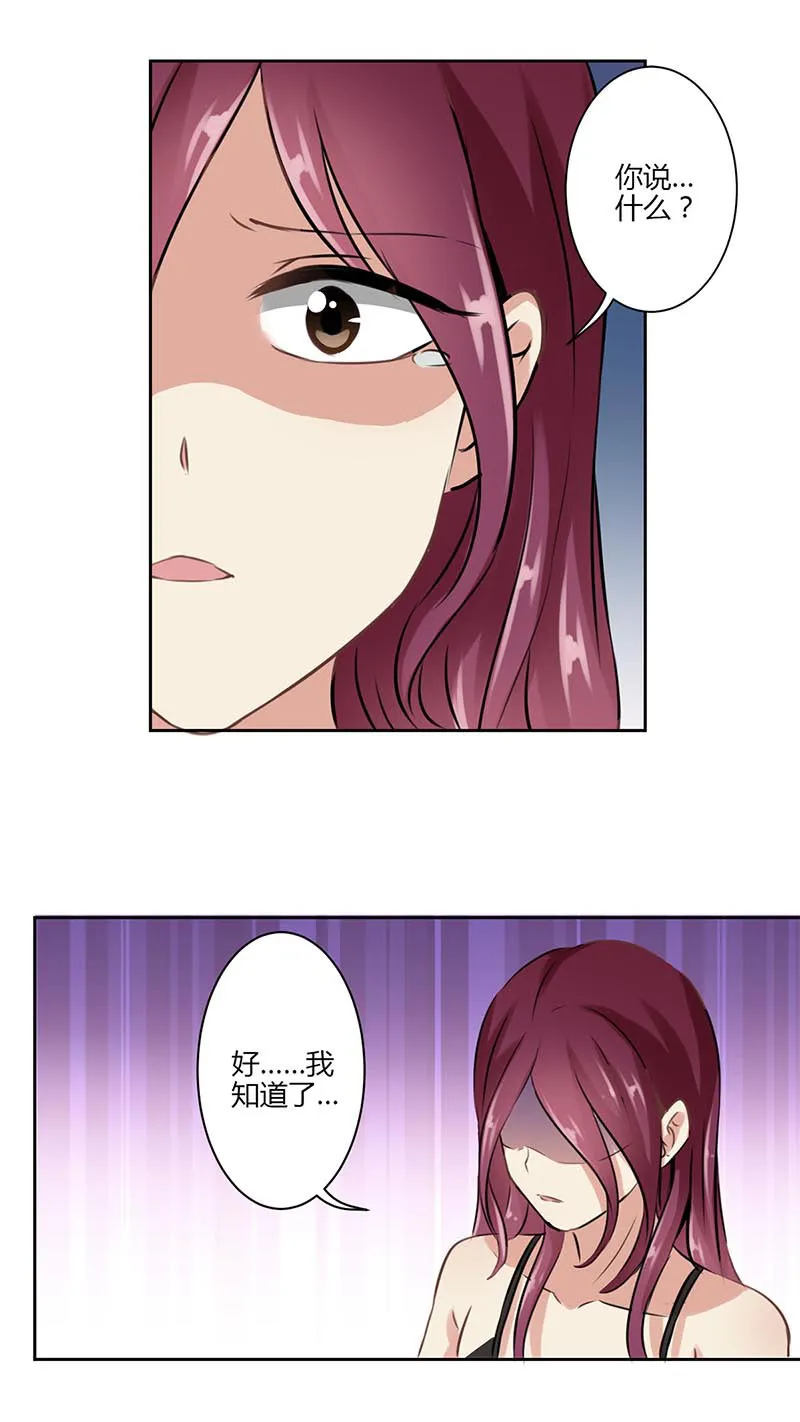 重生豪门之强势归来漫画漫画,第32话6图