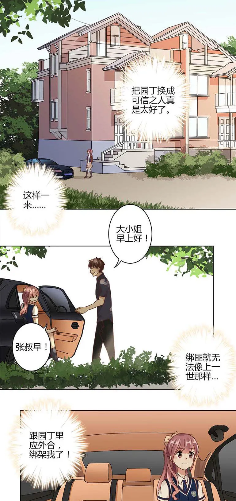 重生豪门之强势归来漫画漫画,第4话19图