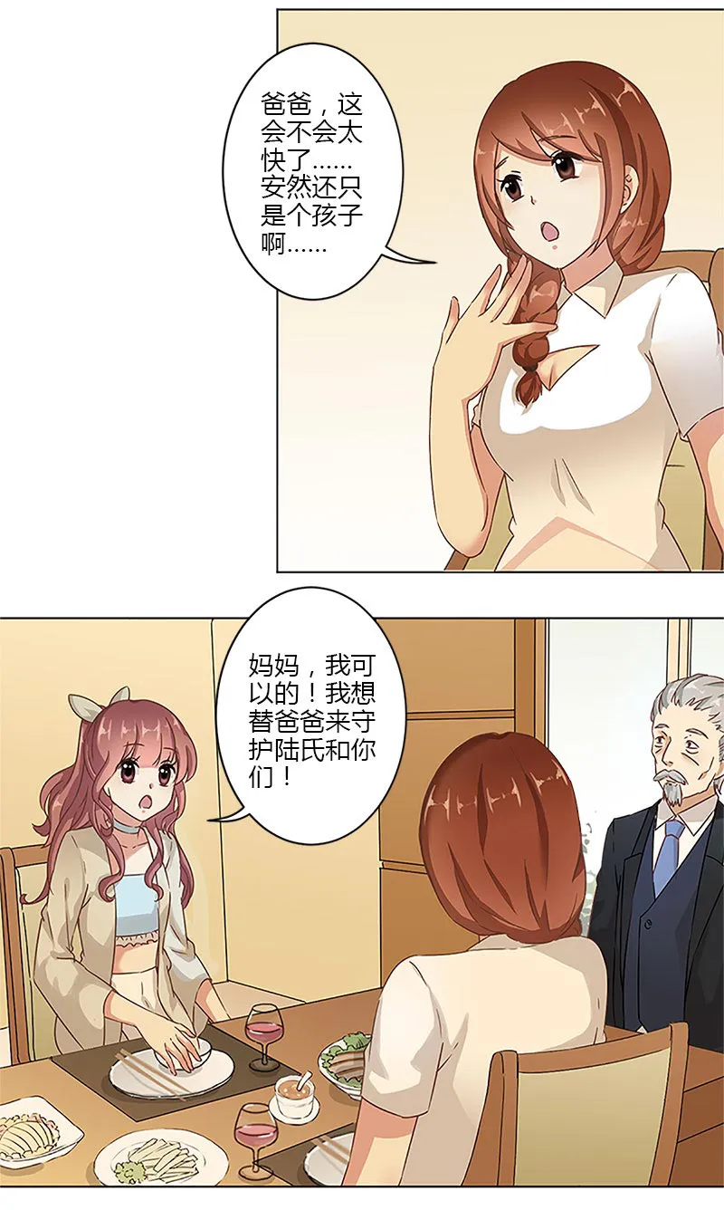 重生豪门之强势归来看漫画漫画,第8话7图