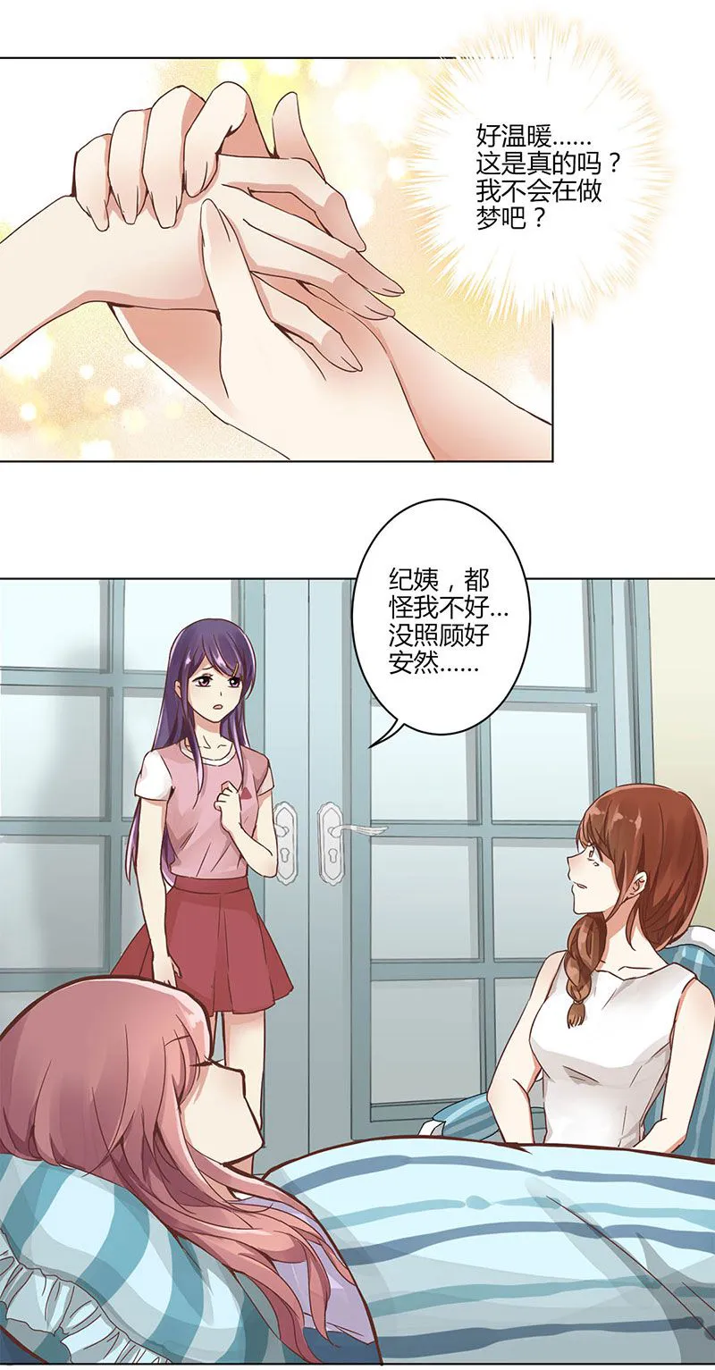 重生豪门之强势归来的漫画漫画,第3话4图