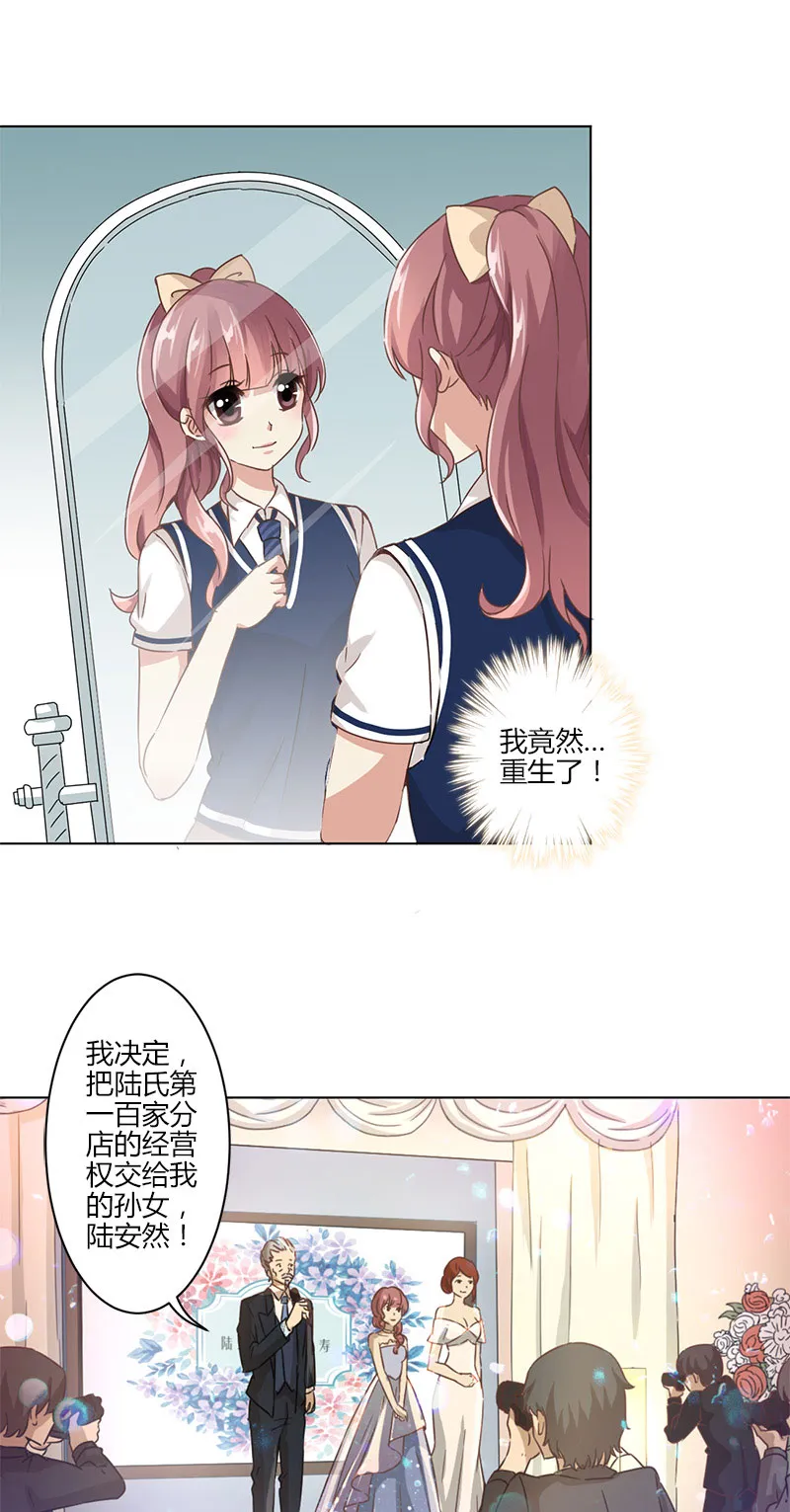 重生豪门之强势归来漫画下拉式317漫画,第1话9图