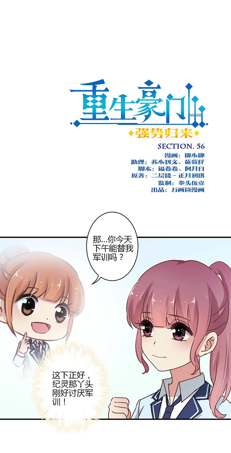 重生豪门之强势归来漫画解说漫画,第57话1图
