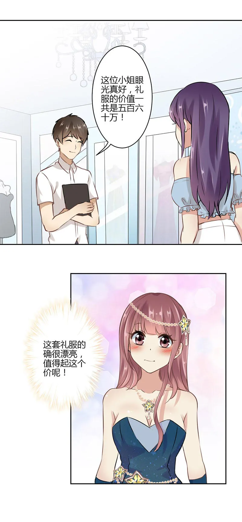 重生豪门之强势归来的漫画漫画,第34话7图