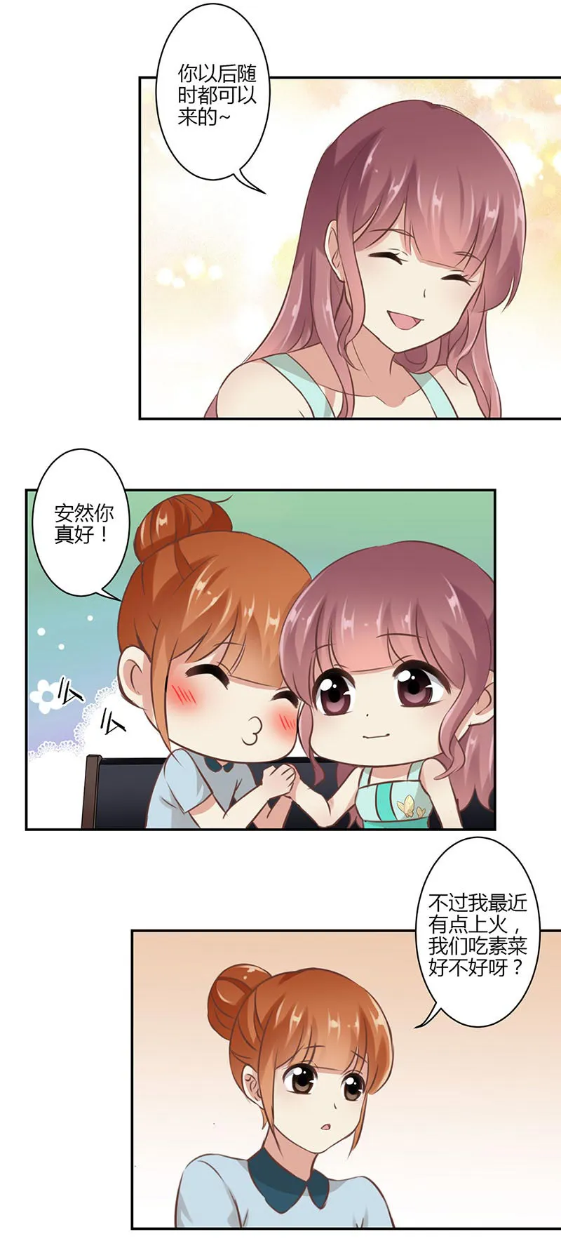 重生豪门之强势归来的漫画漫画,第44话11图