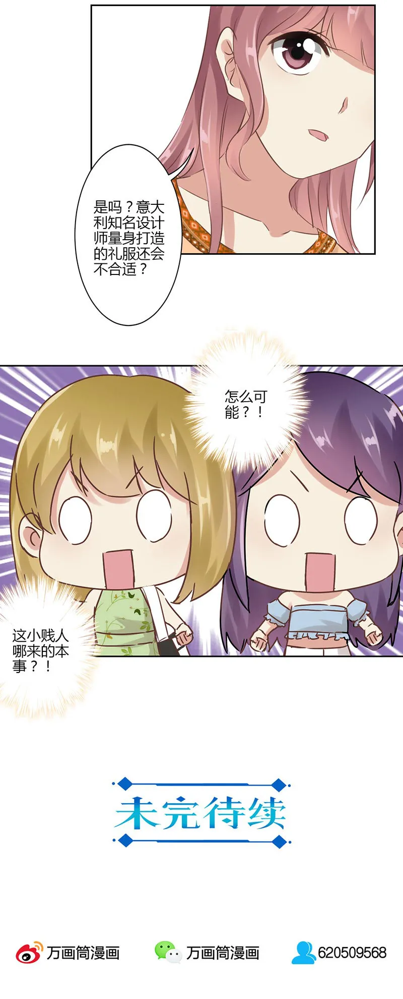 重生豪门之强势归来的漫画漫画,第33话13图