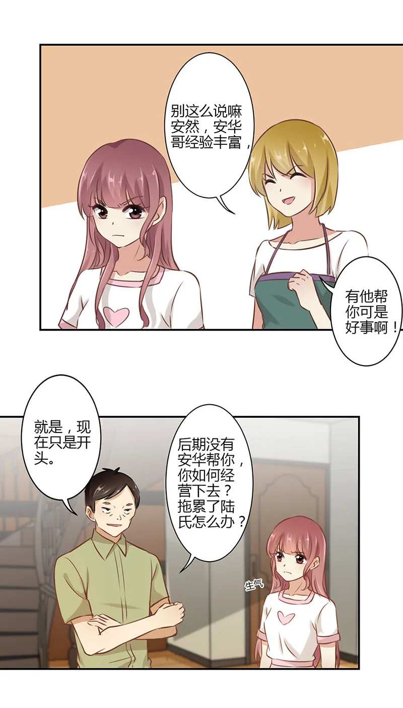 重生豪门之强势归来看漫画漫画,第46话5图