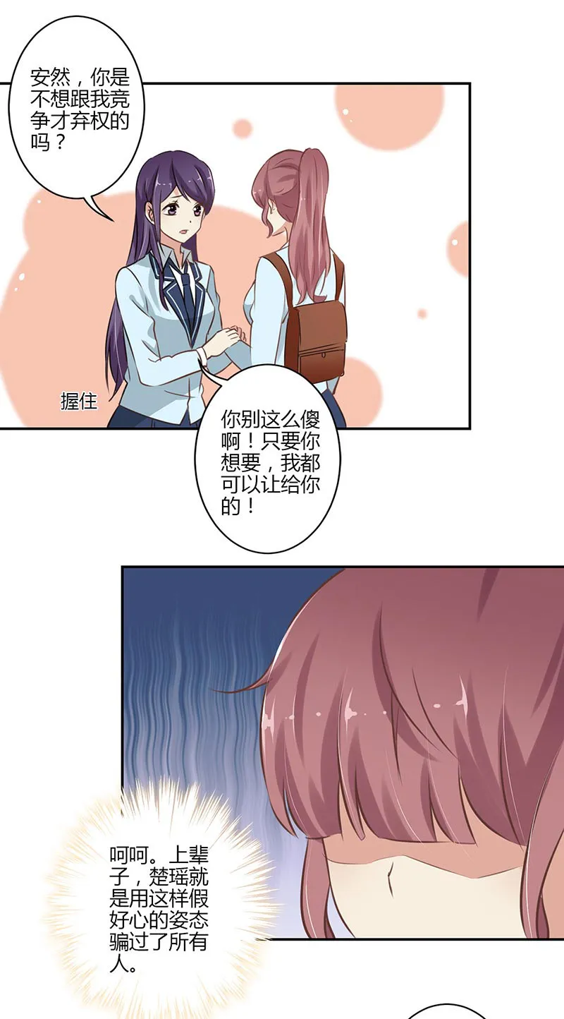 重生豪门之强势归来漫画解说漫画,第53话13图