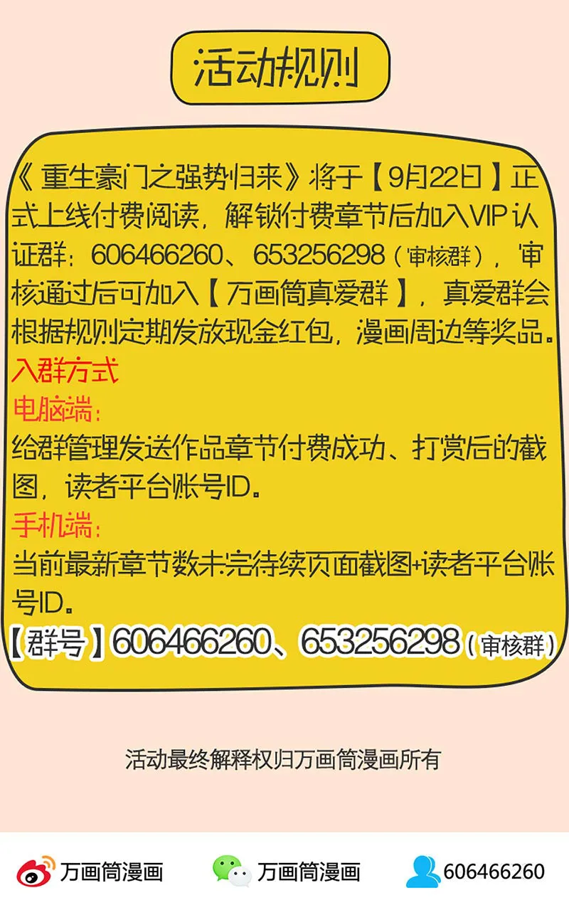 重生豪门之强势归来漫画漫画,第60话19图