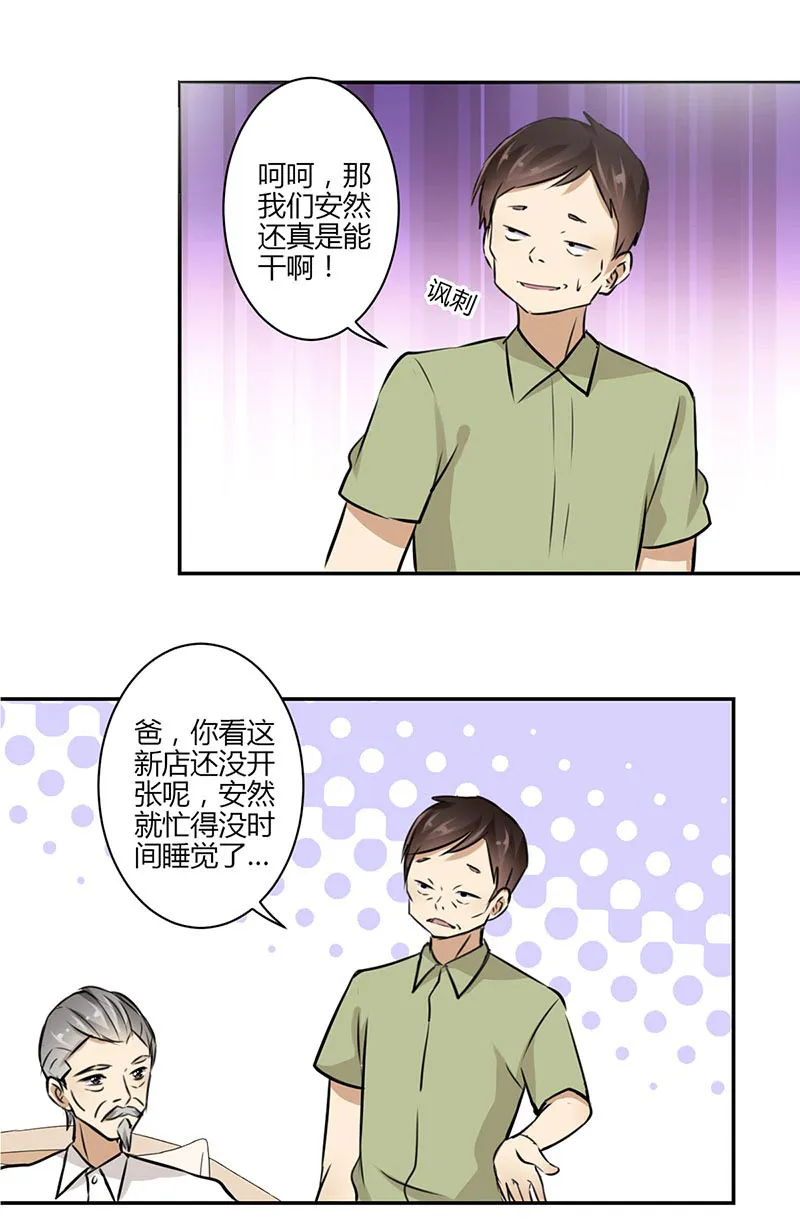 重生豪门之强势归来漫画台漫画,第45话16图