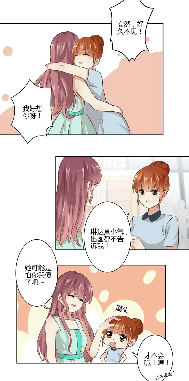 重生豪门之强势归来漫画漫画,第42话4图