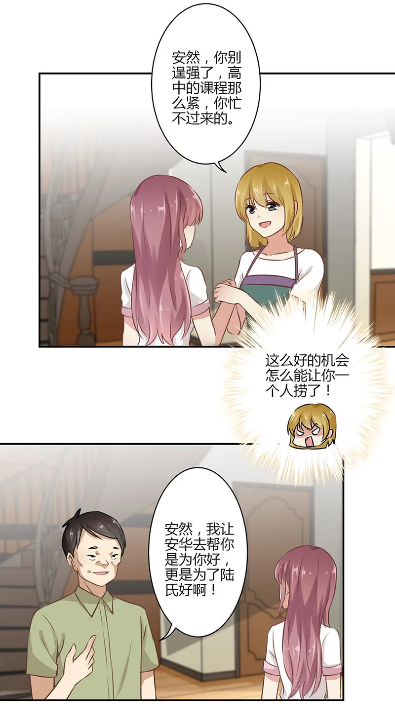 重生豪门之强势归来看漫画漫画,第46话2图
