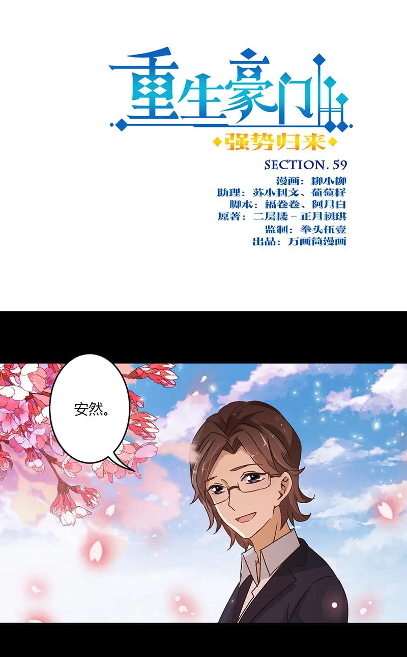 重生豪门之强势归来漫画漫画,第60话1图