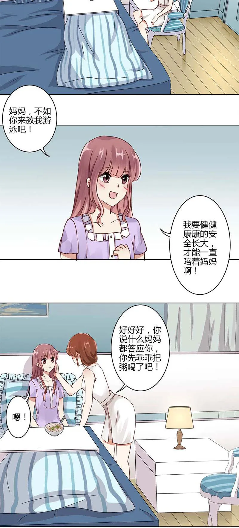 重生豪门之强势归来漫画漫画,第4话5图