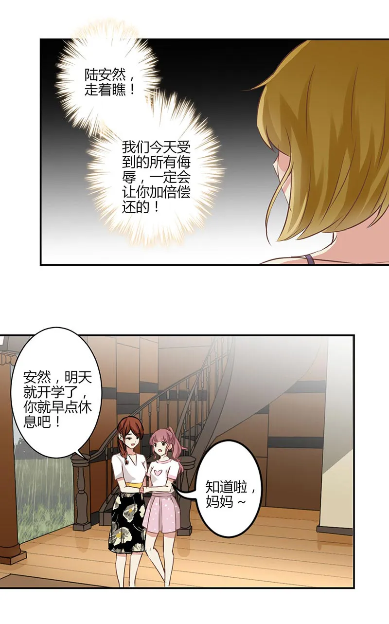 重生豪门之强势归来漫画台漫画,第47话3图