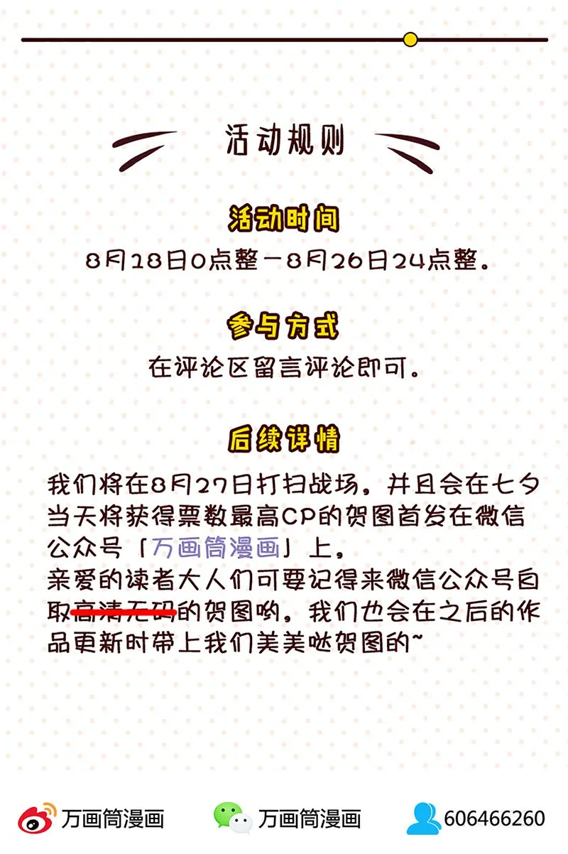 重生豪门之强势归来漫画300话漫画,第51话18图