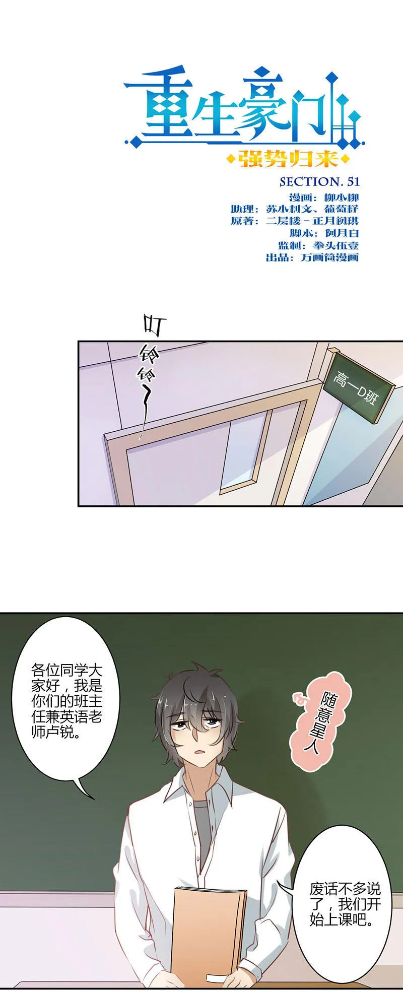 重生豪门之强势归来漫画免费下拉式看漫画漫画,第52话1图