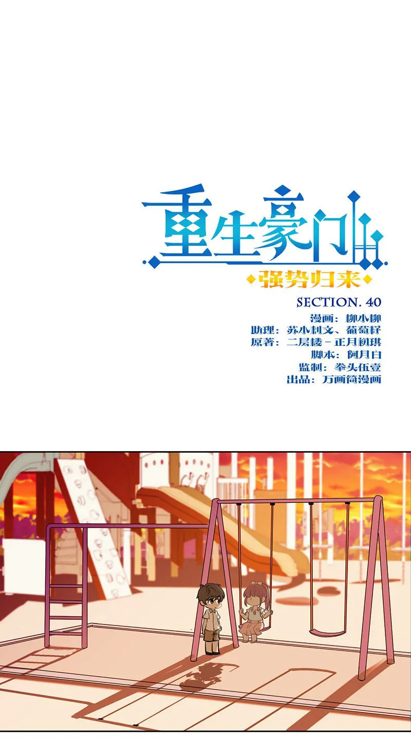 重生豪门之强势归来漫画快看漫画,第41话1图