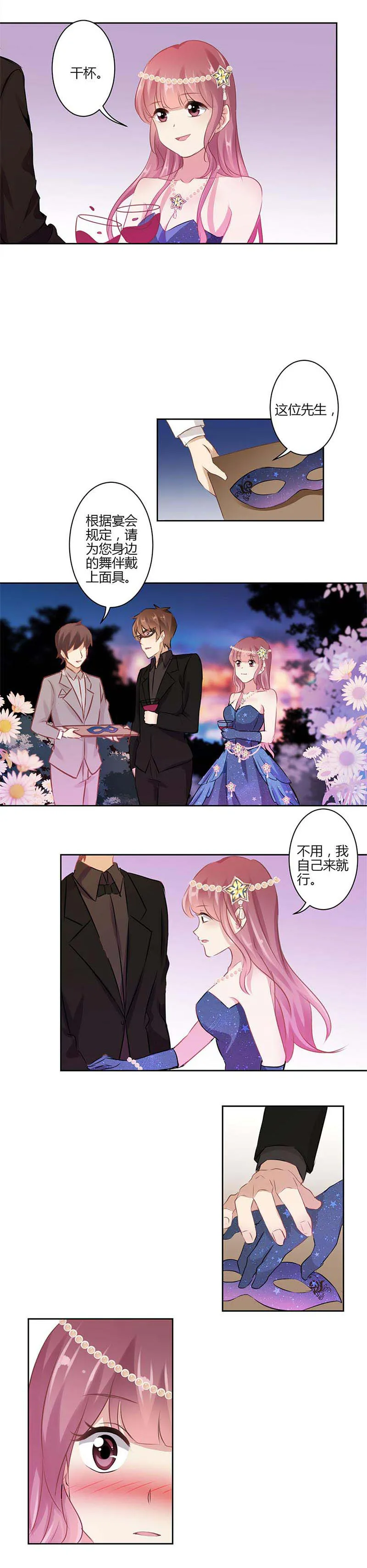 重生豪门之强势归来看漫画漫画,第38话6图