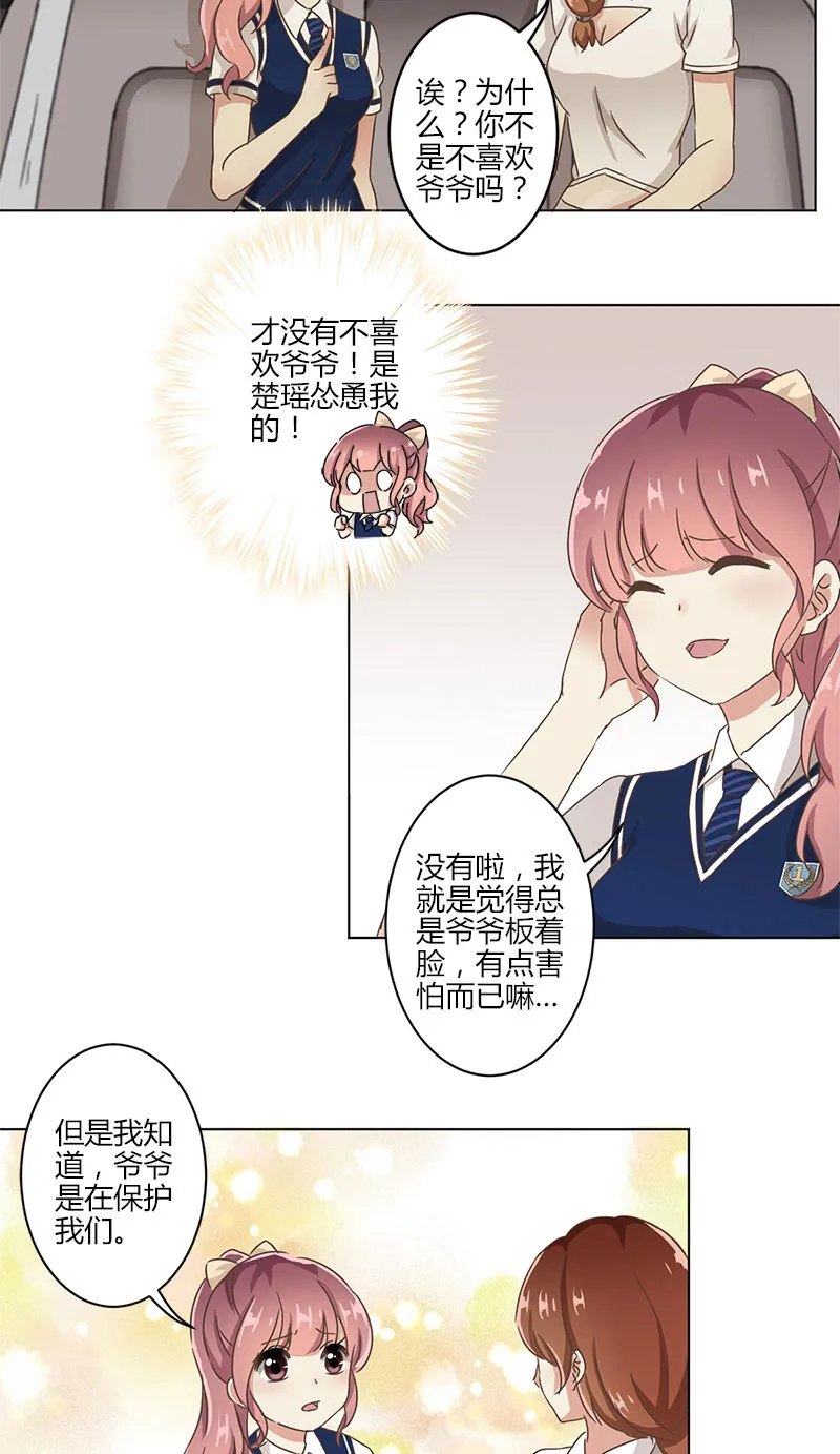 重生豪门之强势归来漫画免费下拉式看漫画漫画,第6话8图