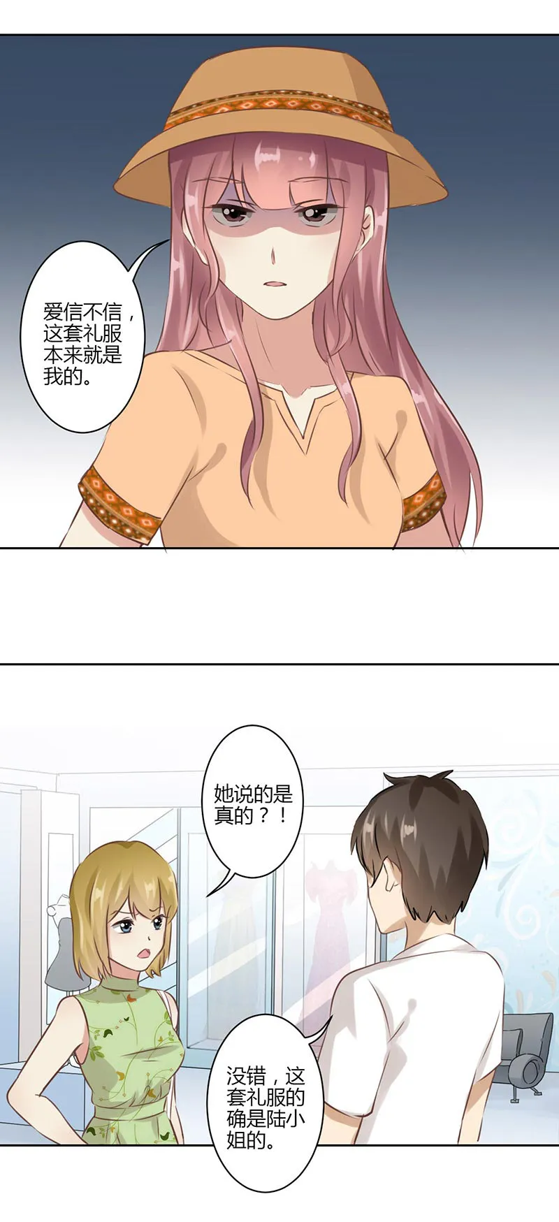 重生豪门之强势归来的漫画漫画,第33话9图
