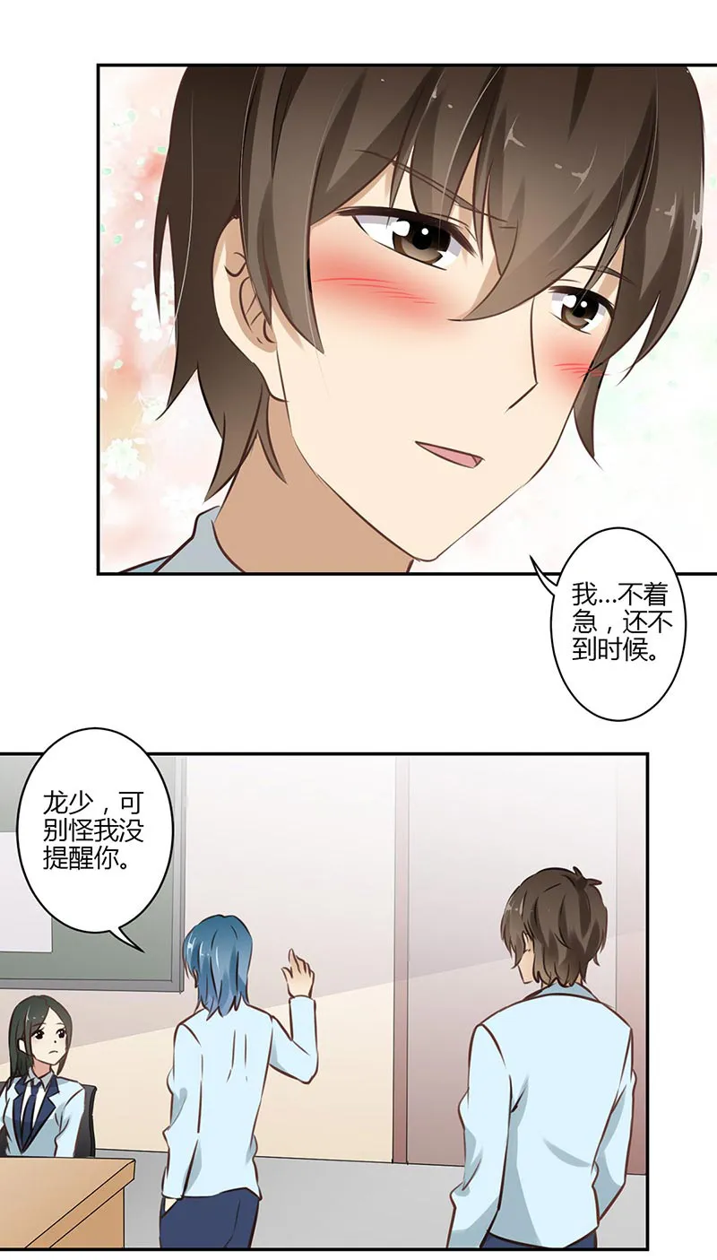 重生豪门之强势归来漫画解说漫画,第53话8图
