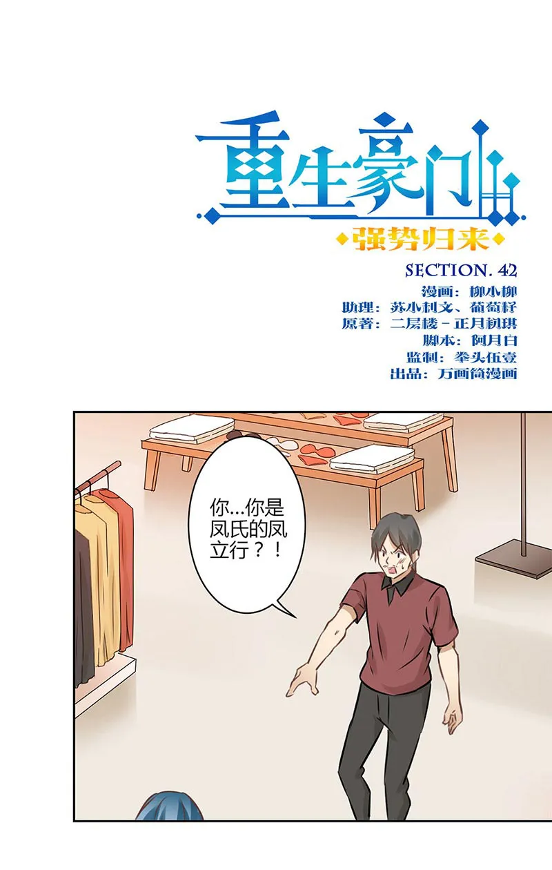 重生豪门之强势归来漫画漫画,第43话1图