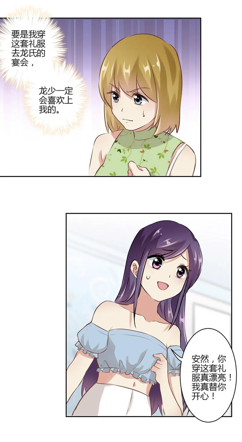 重生豪门之强势归来的漫画漫画,第34话5图