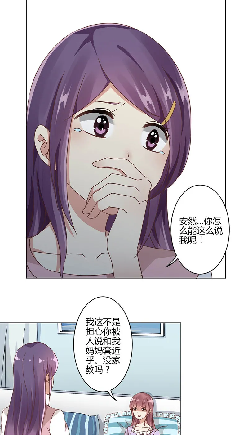 重生豪门之强势归来的漫画漫画,第3话22图