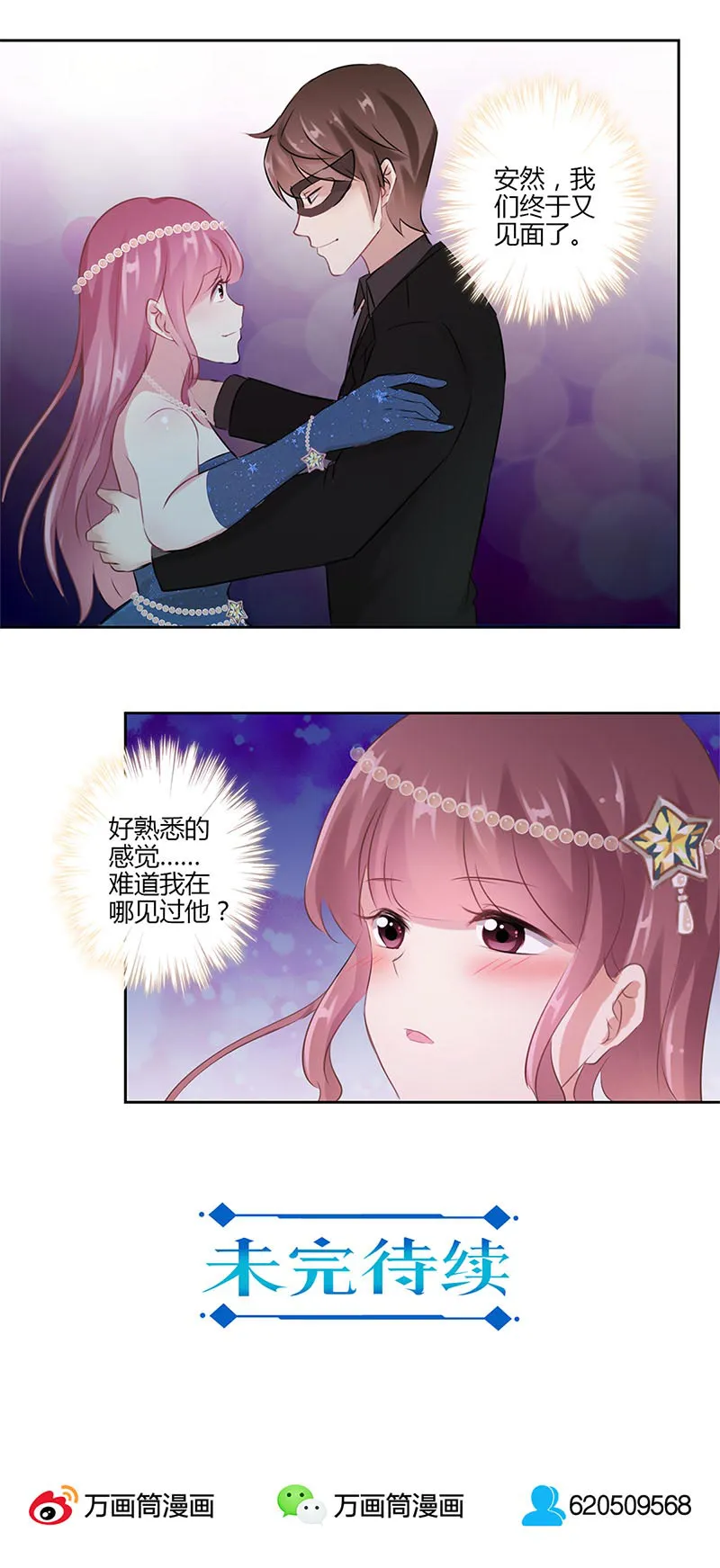 重生豪门之强势归来漫画漫画,第37话21图