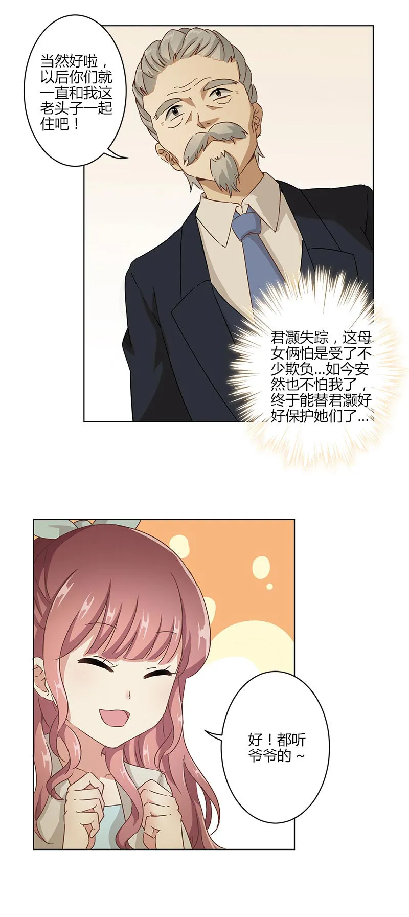 重生豪门之强势归来漫画免费阅读漫画,第7话9图