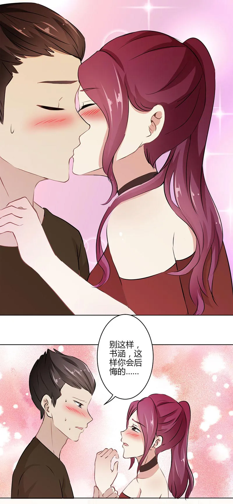 重生豪门之强势归来漫画漫画,第29话20图