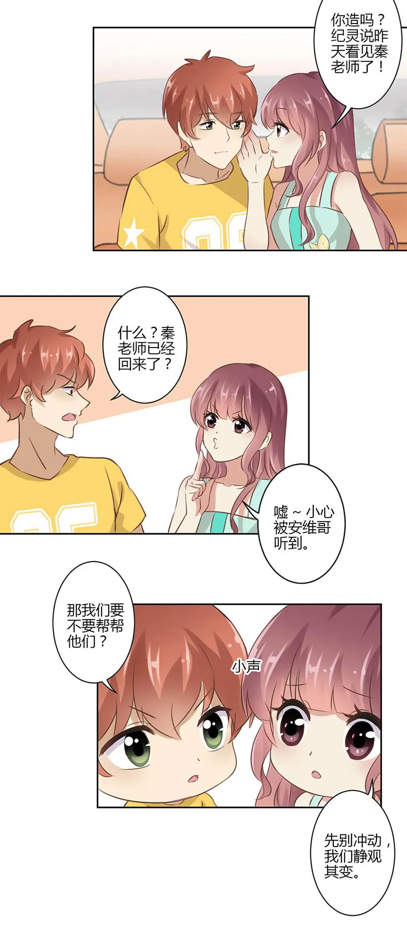 重生豪门之强势归来漫画漫画,第42话2图