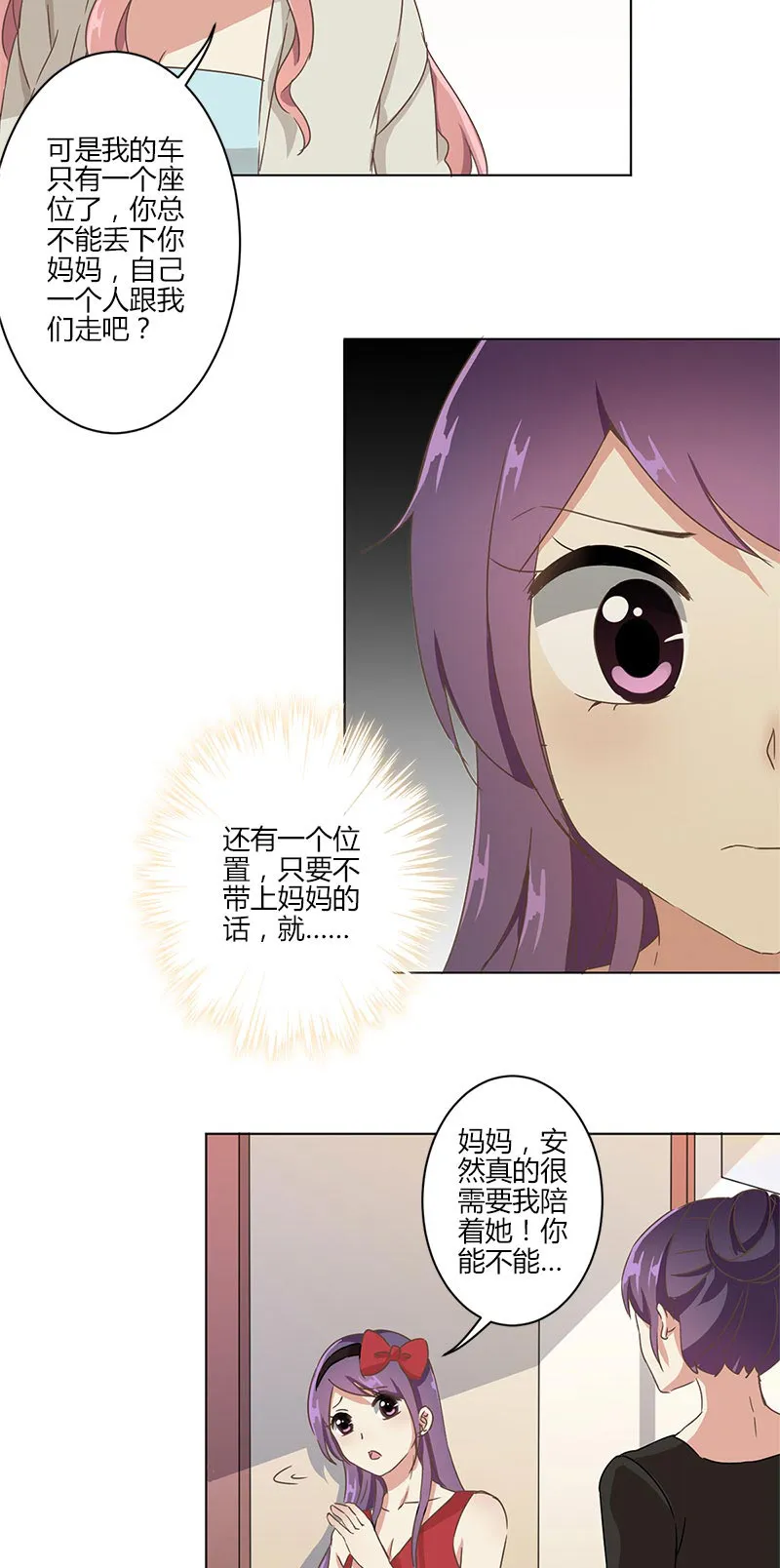 重生豪门之强势归来漫画免费下拉式看漫画漫画,第6话15图