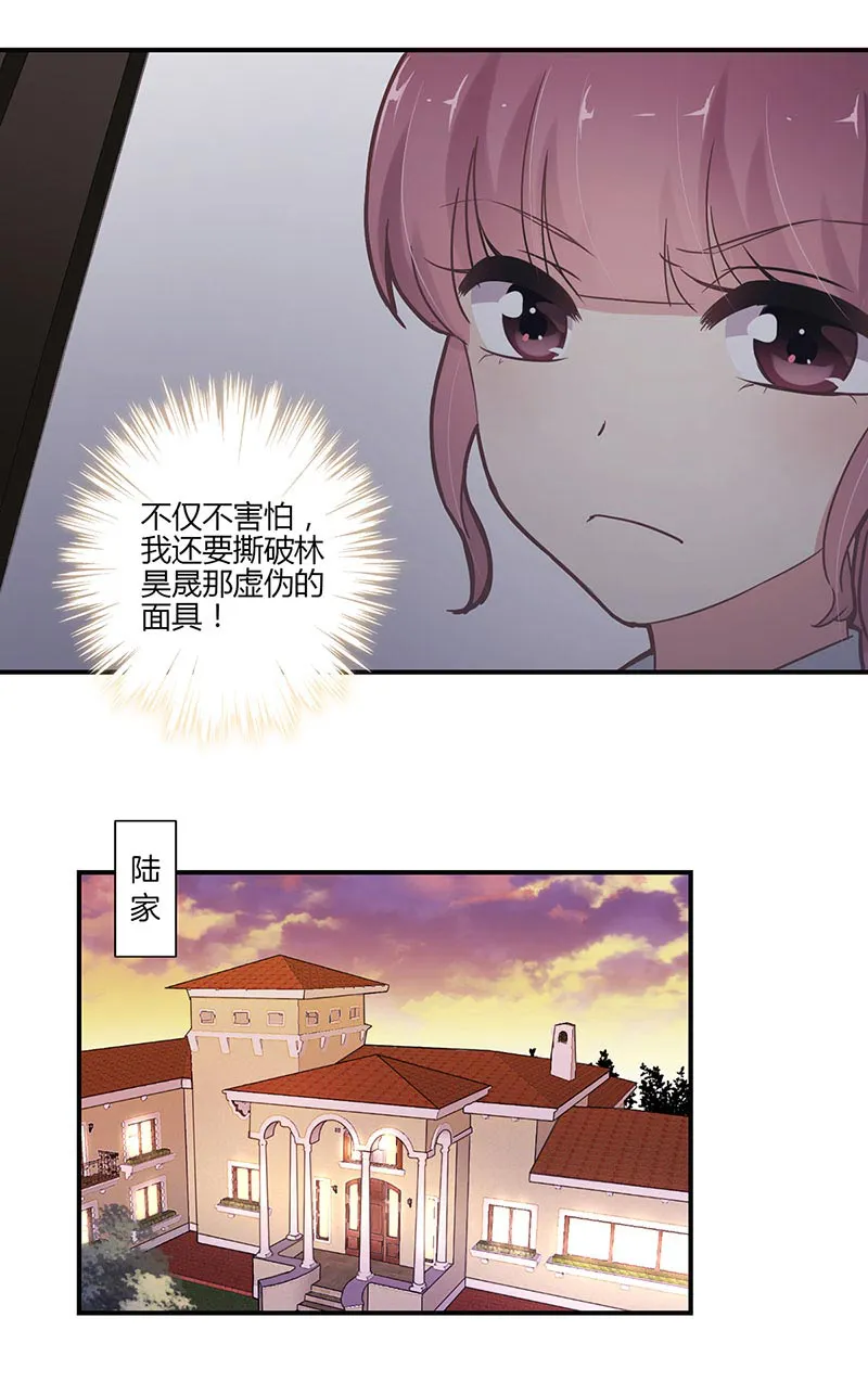 重生豪门之强势归来漫画漫画,第60话6图