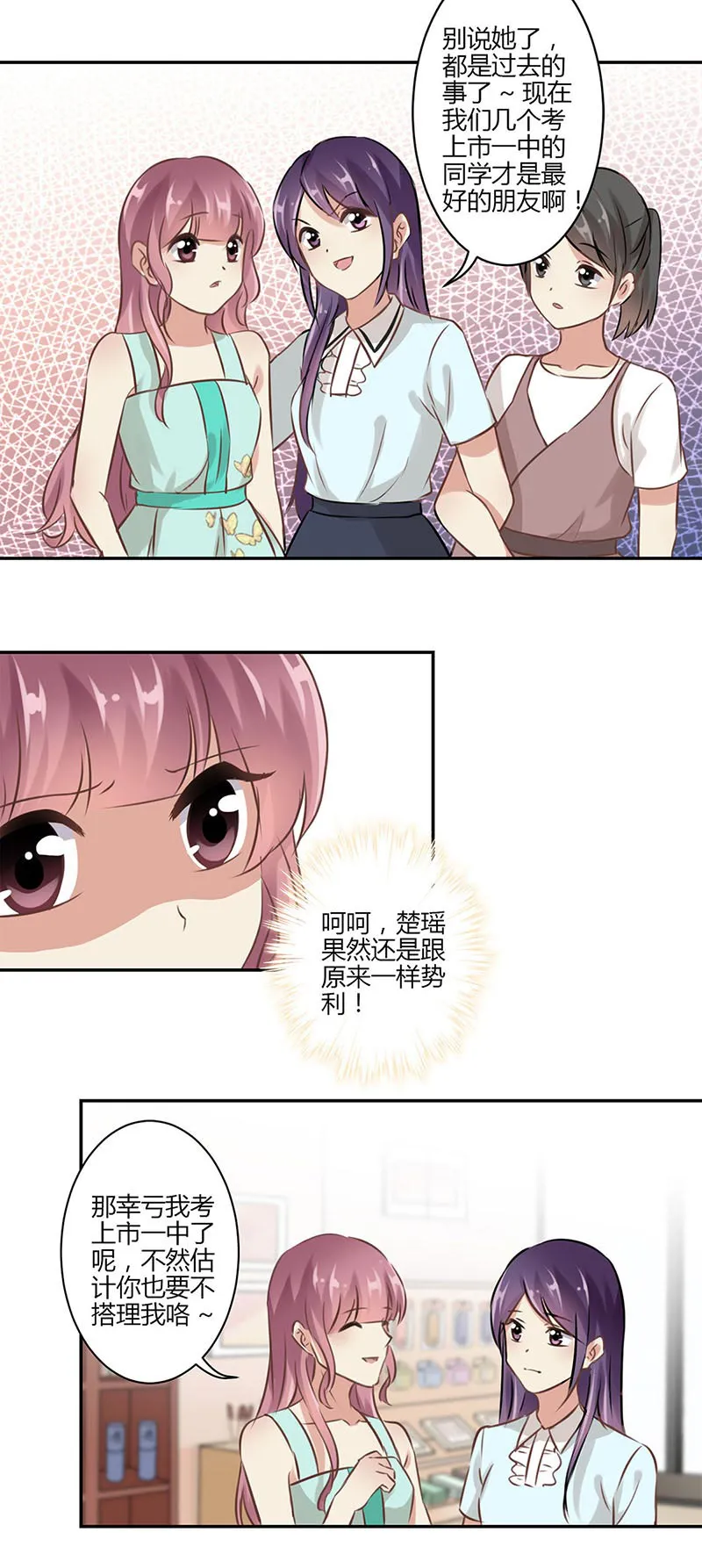 重生豪门之强势归来漫画漫画,第43话17图