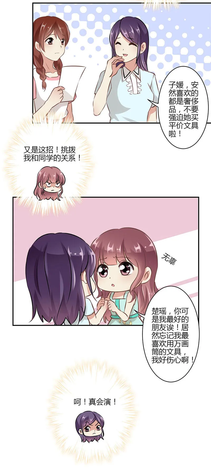 重生豪门之强势归来漫画漫画,第43话14图
