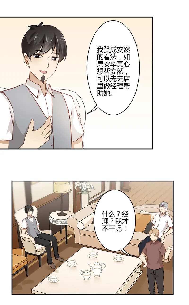 重生豪门之强势归来看漫画漫画,第46话11图