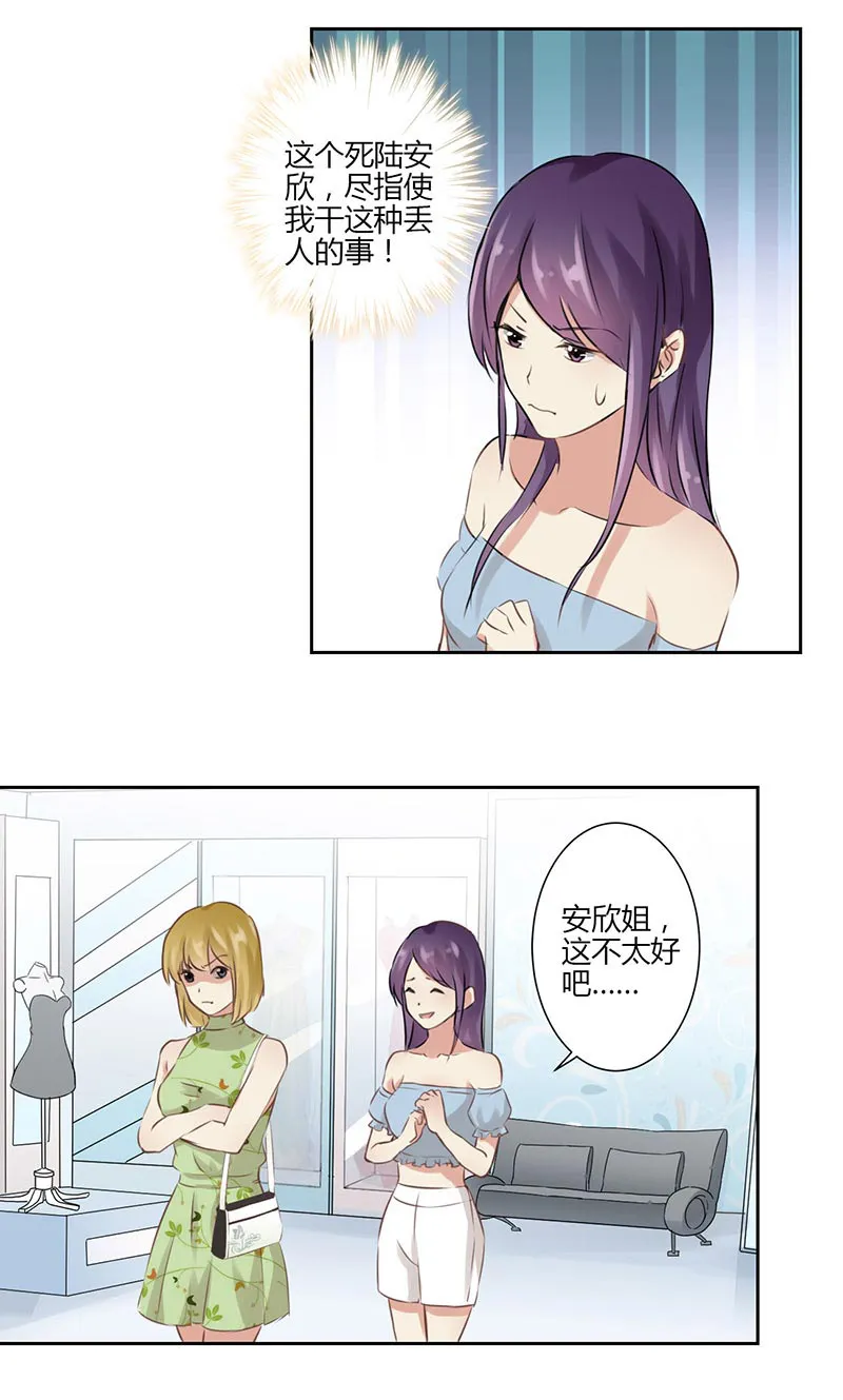 重生豪门之强势归来的漫画漫画,第33话2图