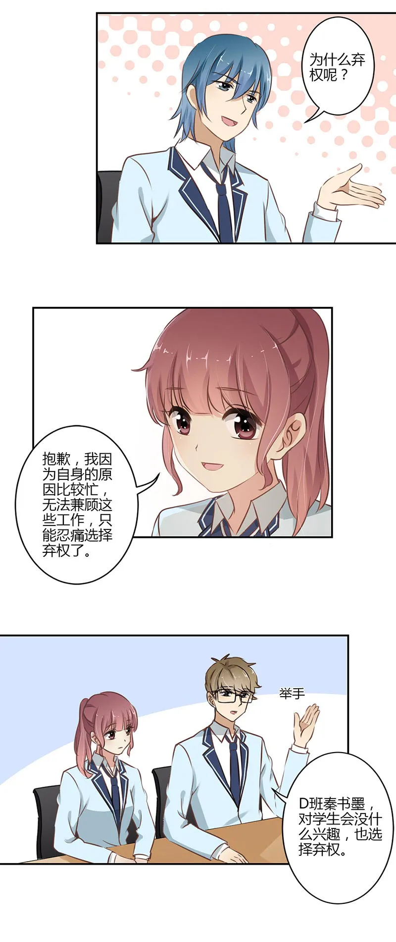 重生豪门之强势归来漫画解说漫画,第53话3图