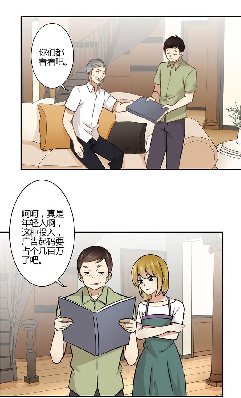重生豪门之强势归来漫画台漫画,第45话13图