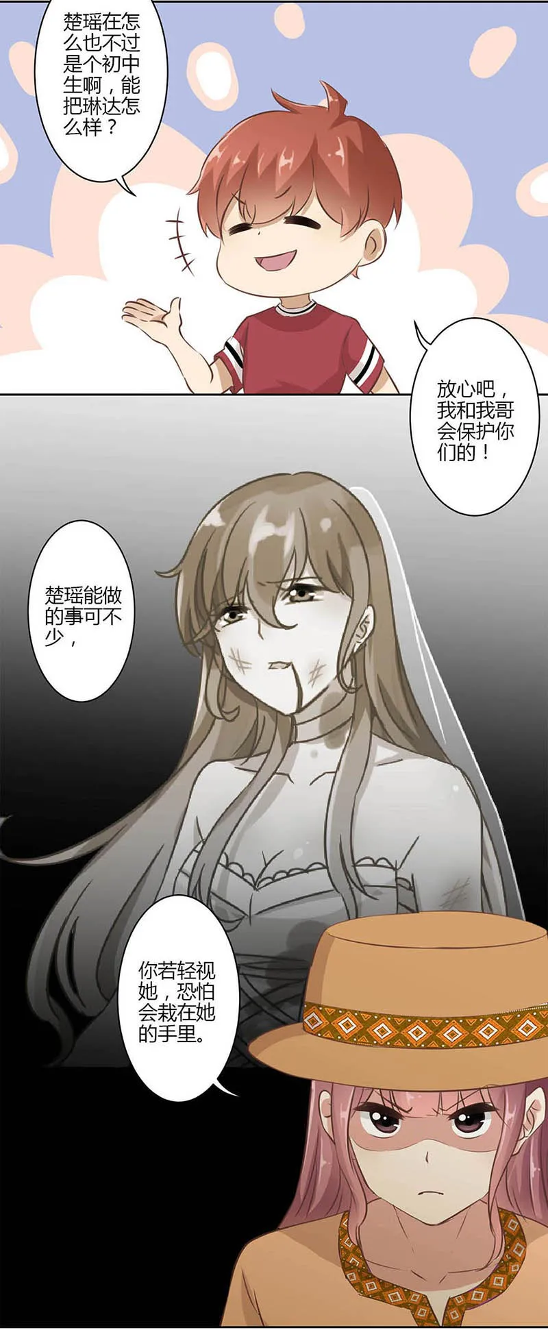 重生豪门之强势归来漫画漫画,第31话3图